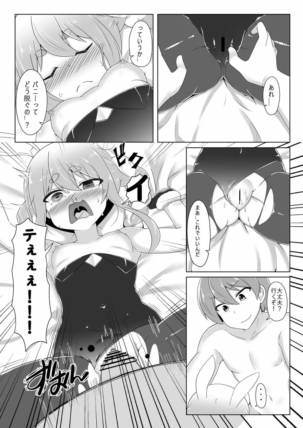 休憩室のPeko! Page.12