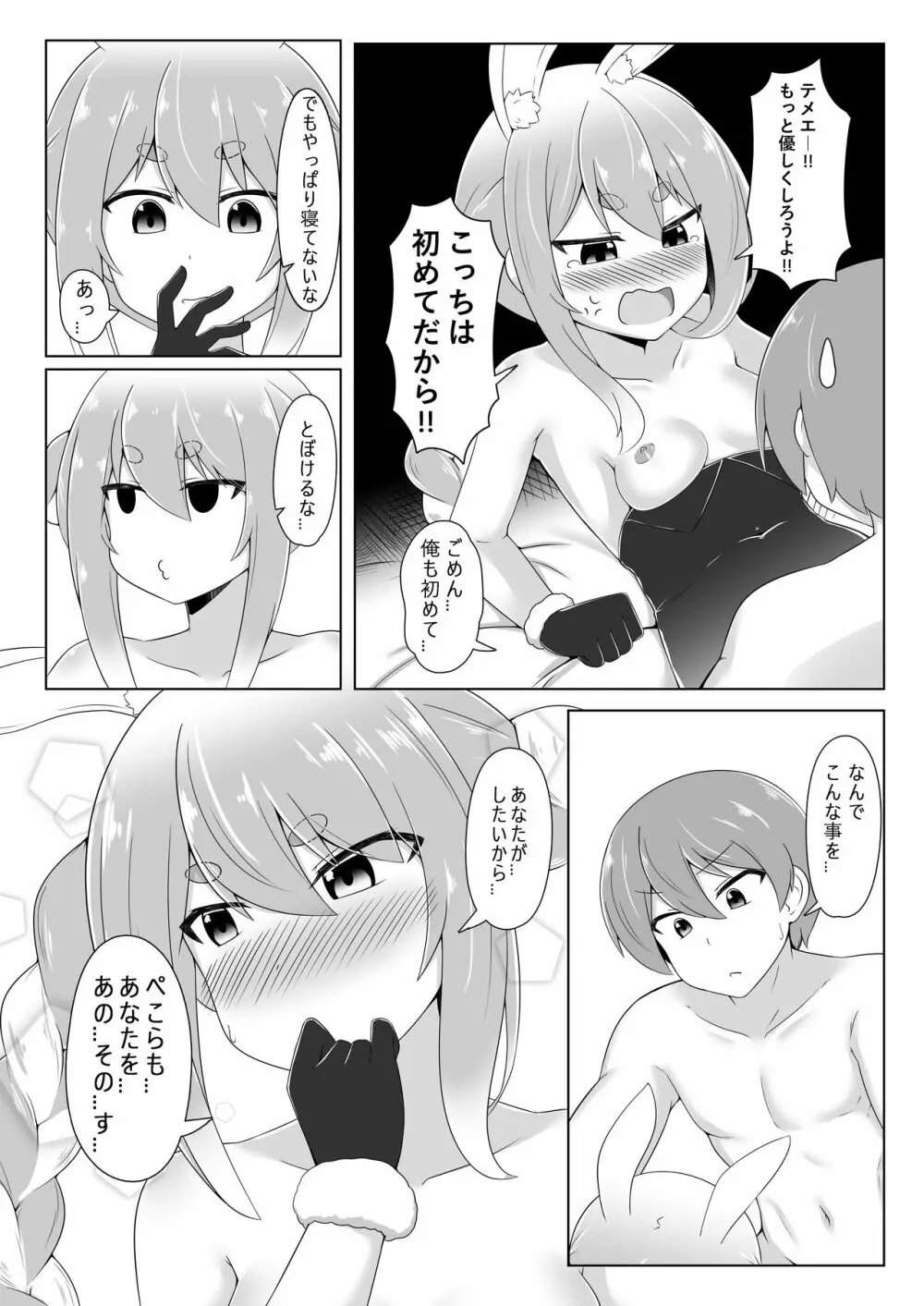 休憩室のPeko! Page.13