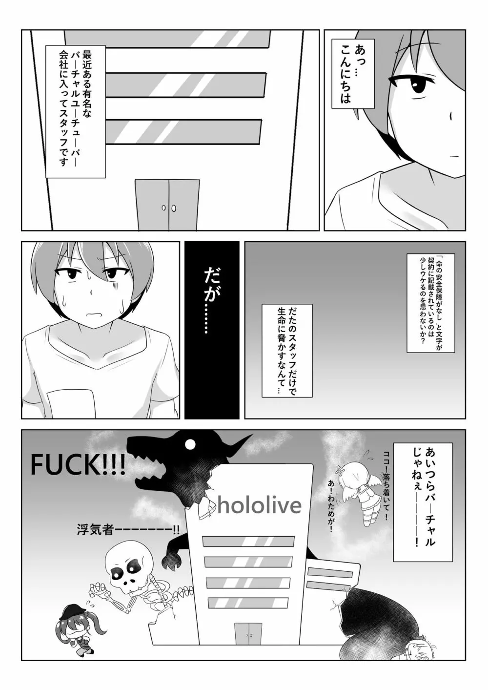 休憩室のPeko! Page.2