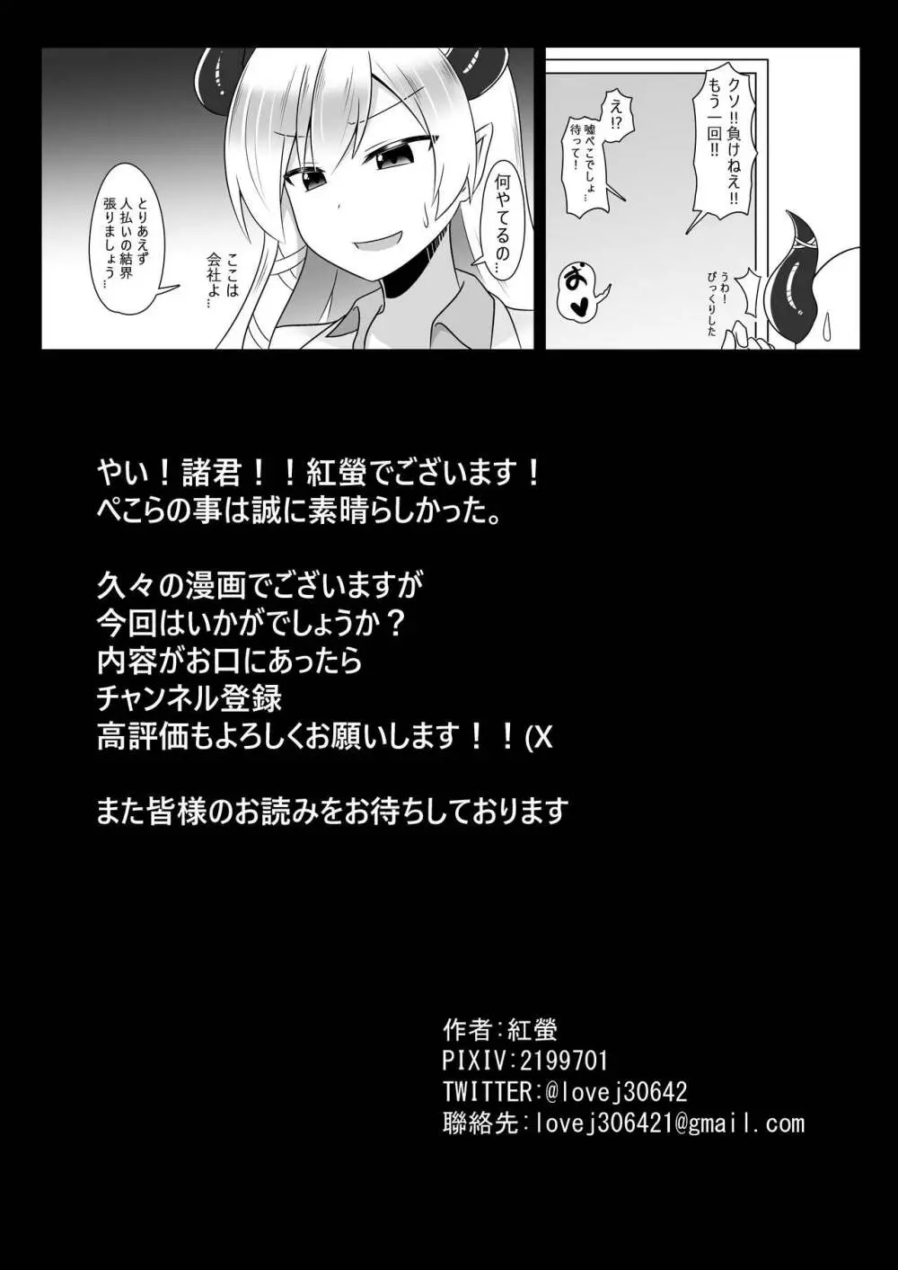 休憩室のPeko! Page.25