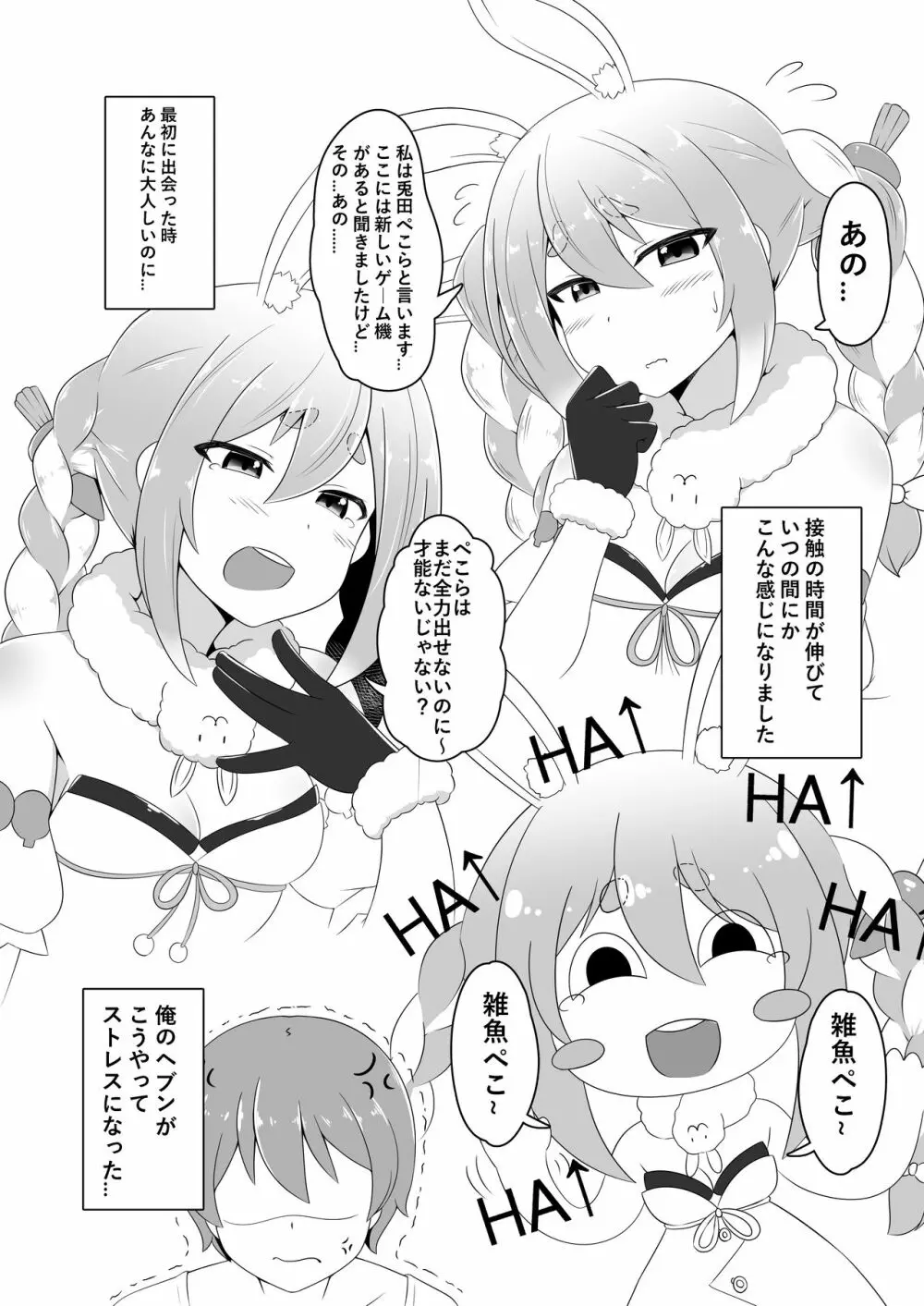 休憩室のPeko! Page.4