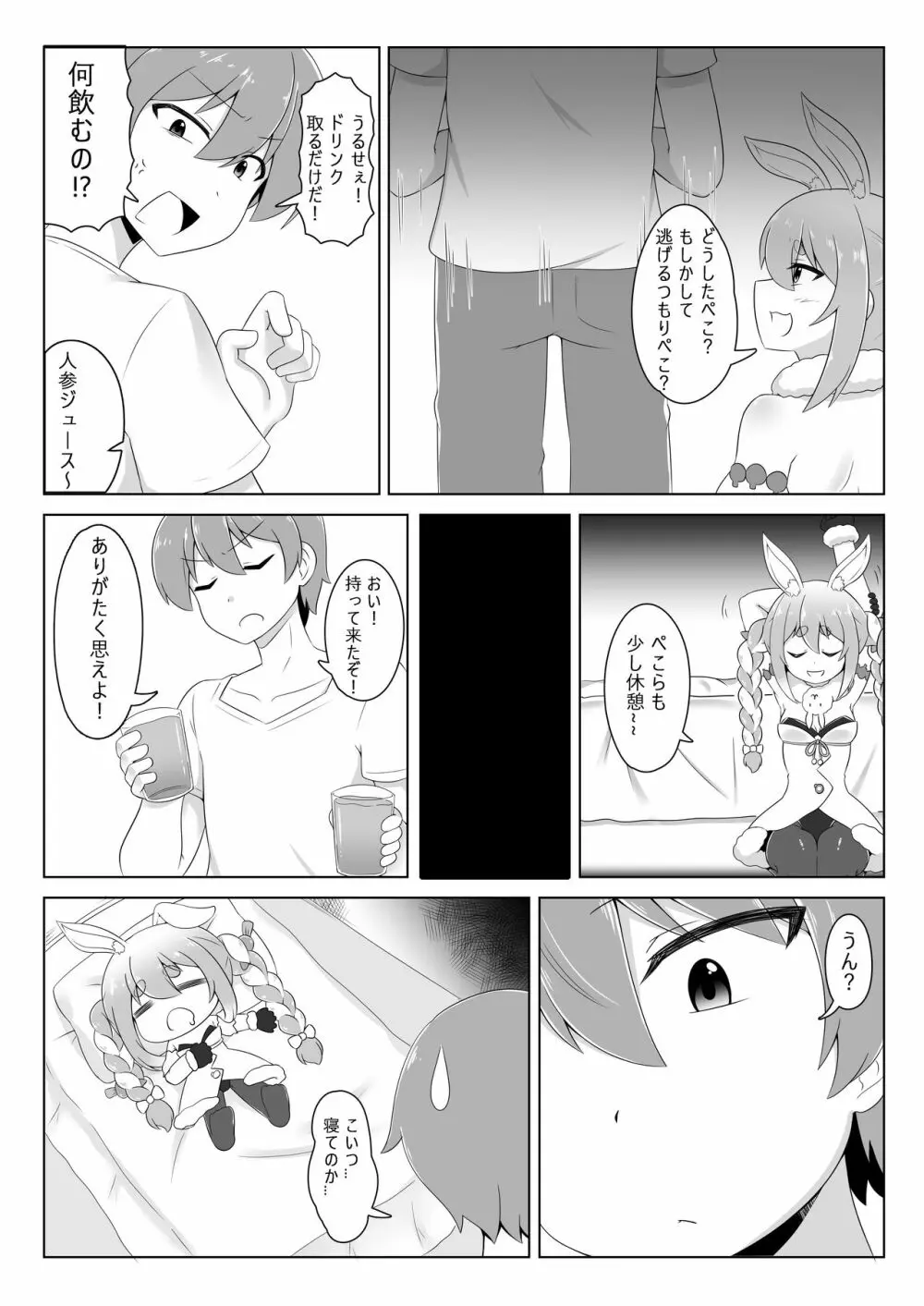 休憩室のPeko! Page.5