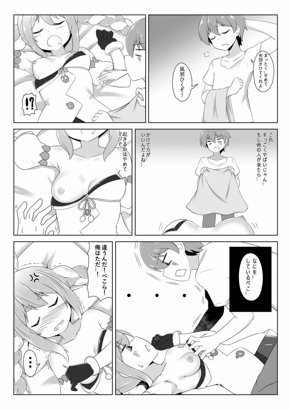 休憩室のPeko! Page.6