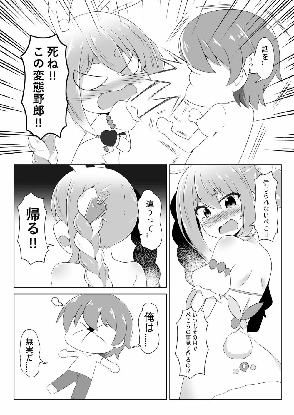 休憩室のPeko! Page.7