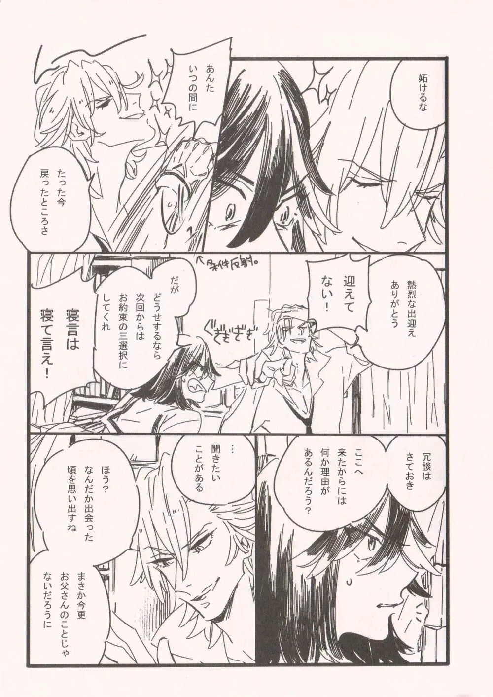 チャイムは鳴らない。 Page.13