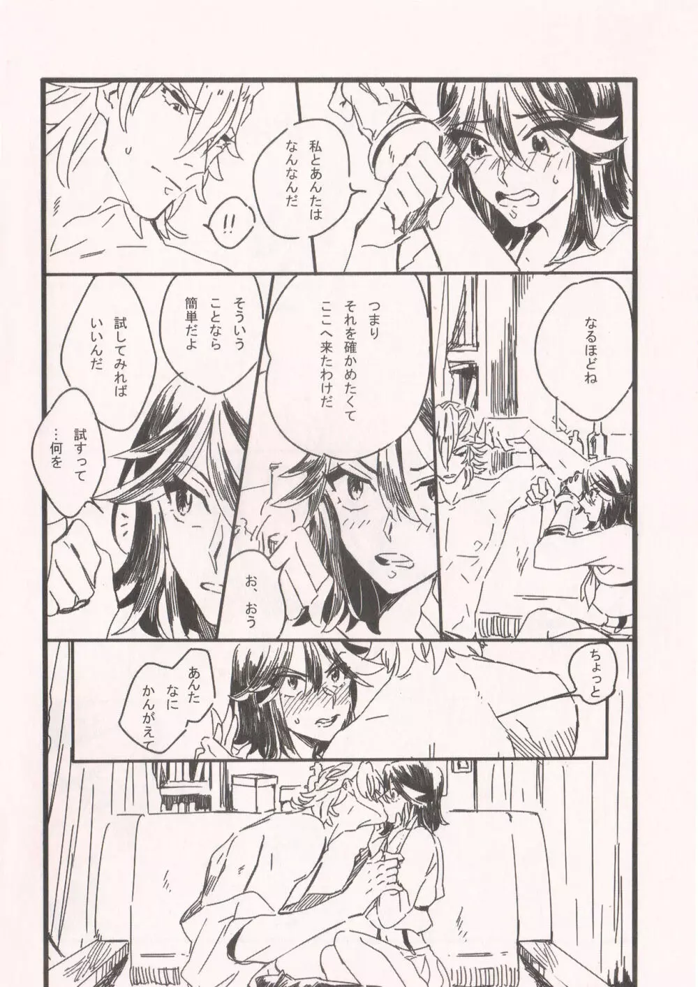 チャイムは鳴らない。 Page.16