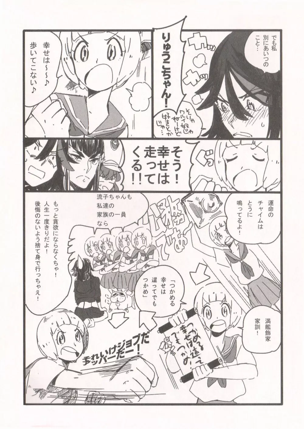 チャイムは鳴らない。 Page.8