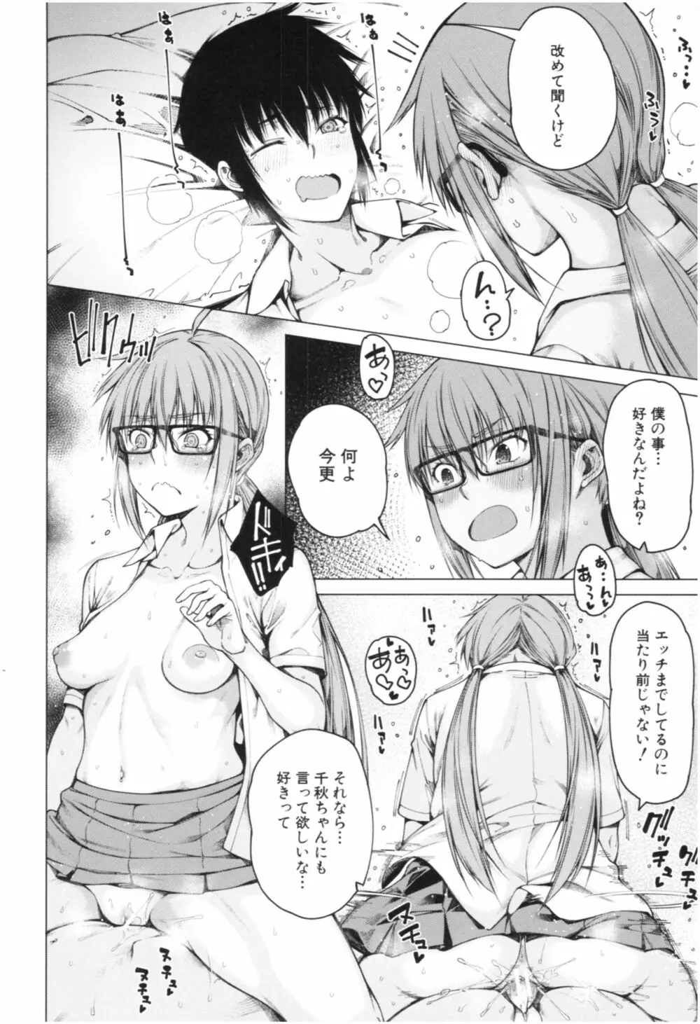 彼のオチ○ポは三姉妹のモノ Page.107