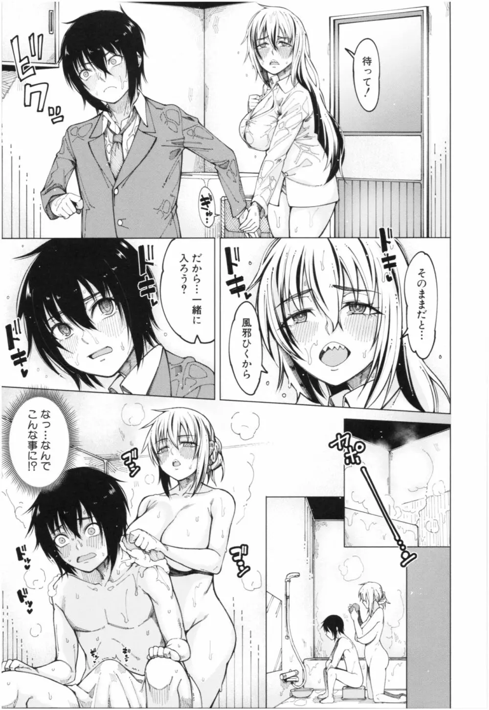 彼のオチ○ポは三姉妹のモノ Page.12