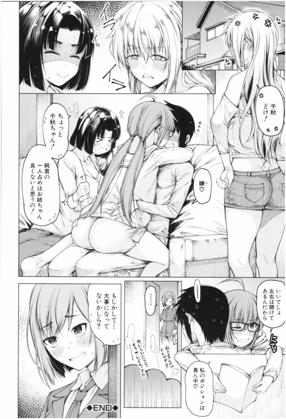 彼のオチ○ポは三姉妹のモノ Page.123