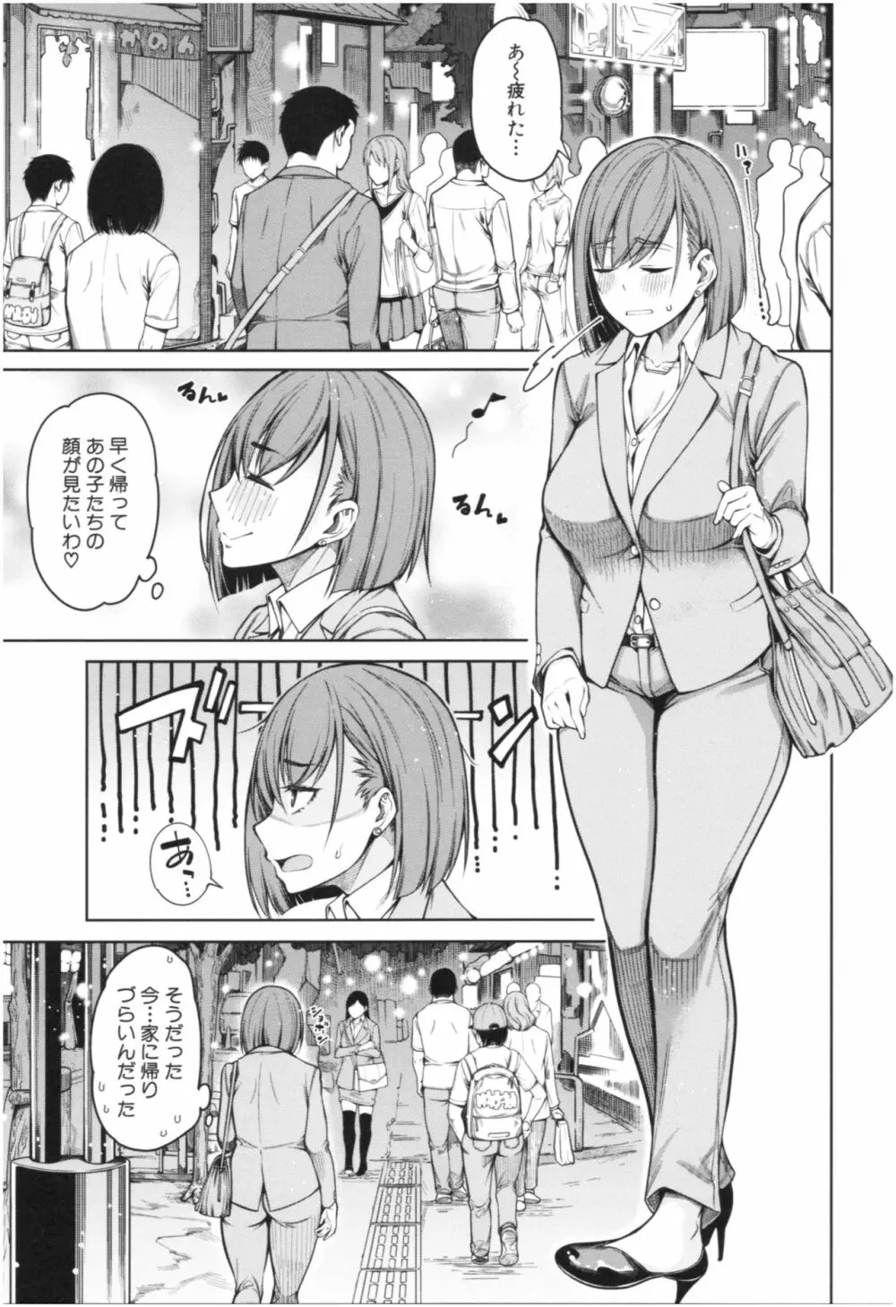 彼のオチ○ポは三姉妹のモノ Page.126