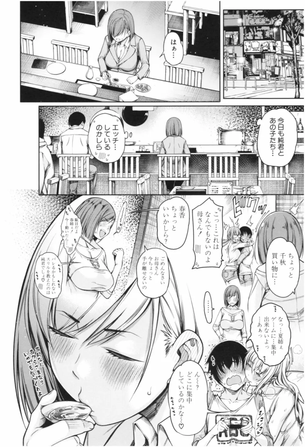 彼のオチ○ポは三姉妹のモノ Page.127