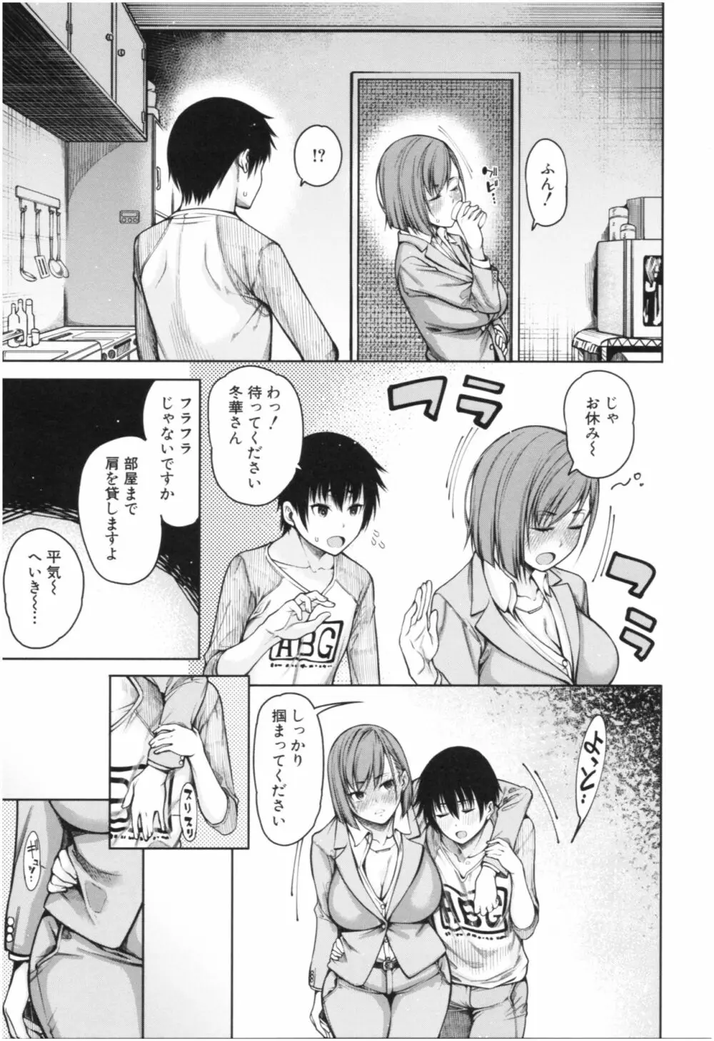 彼のオチ○ポは三姉妹のモノ Page.130