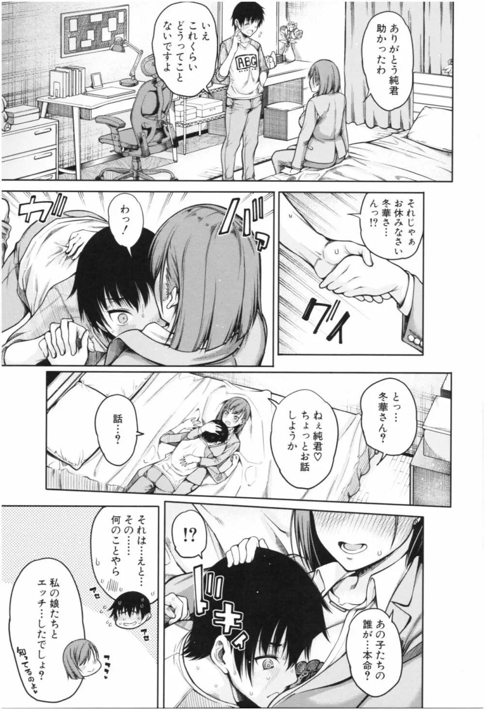 彼のオチ○ポは三姉妹のモノ Page.132