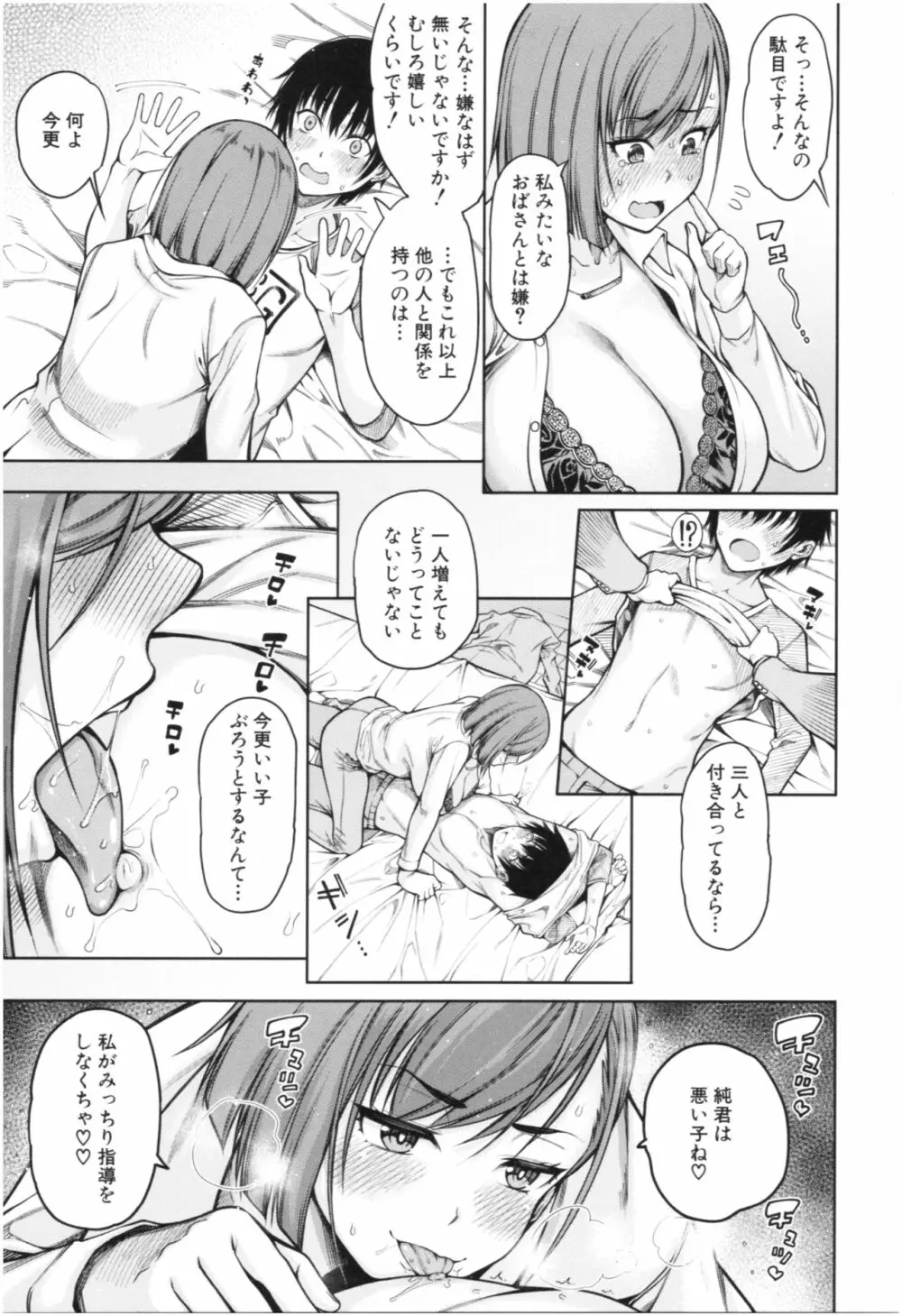 彼のオチ○ポは三姉妹のモノ Page.134