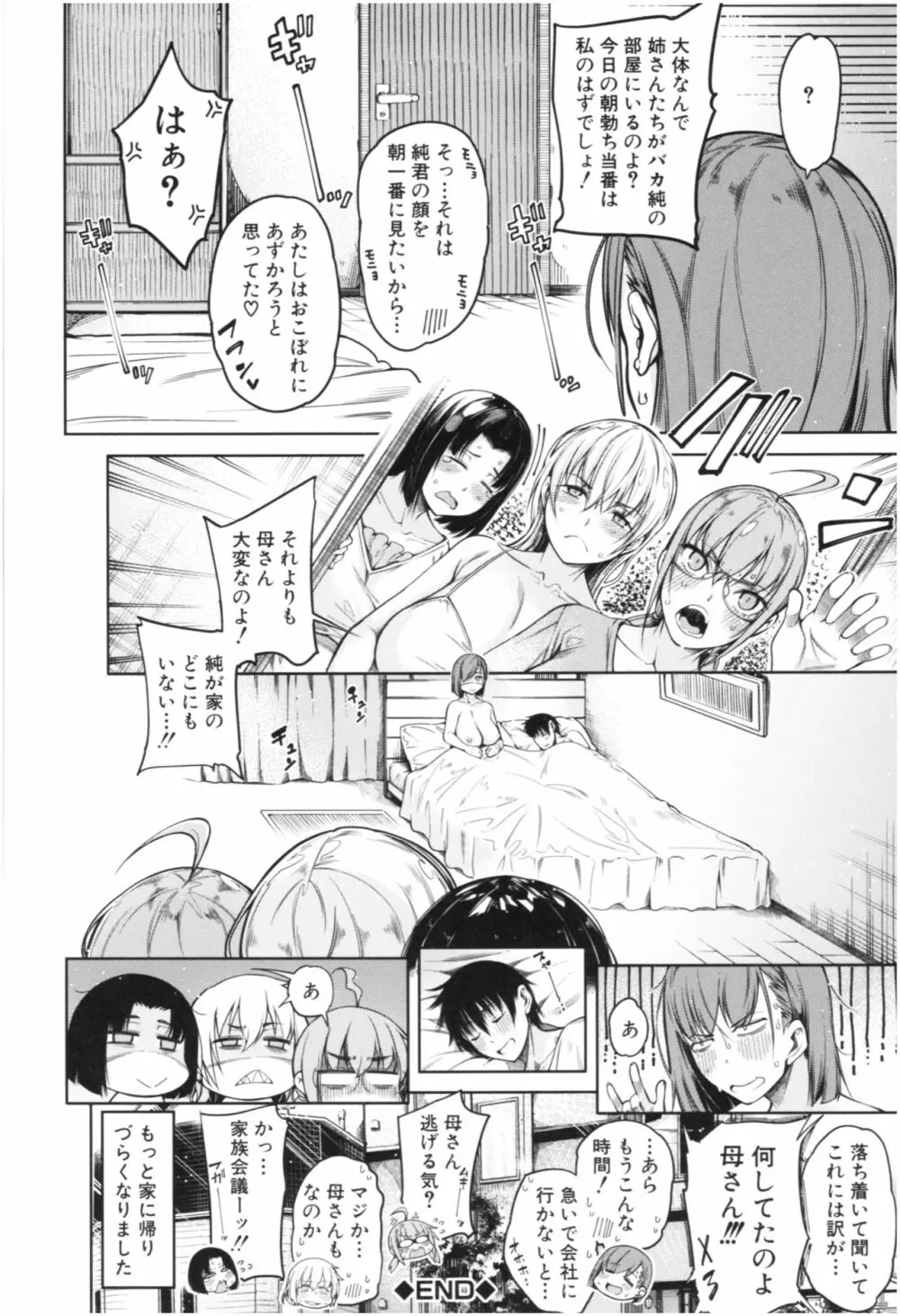 彼のオチ○ポは三姉妹のモノ Page.163