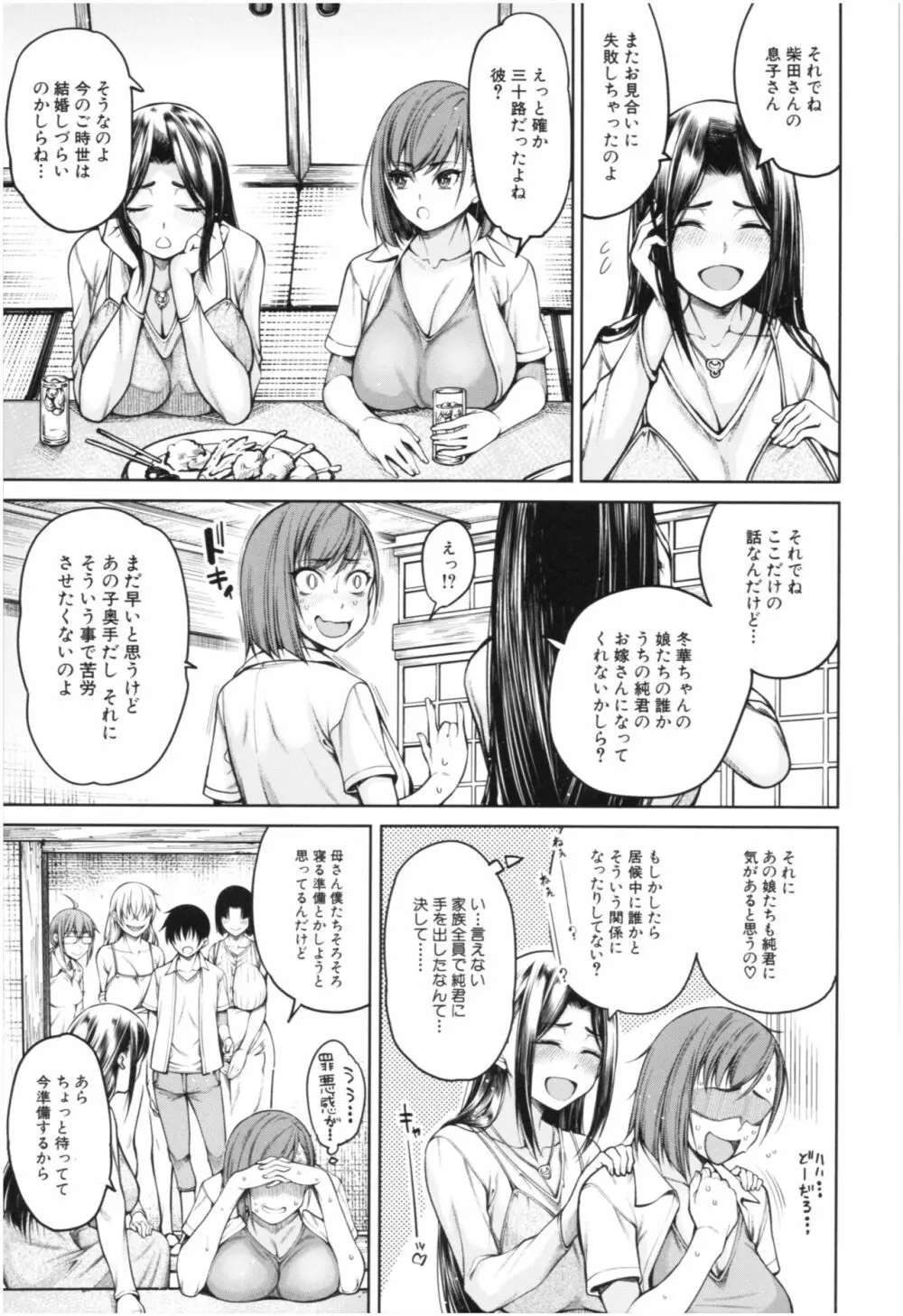 彼のオチ○ポは三姉妹のモノ Page.166