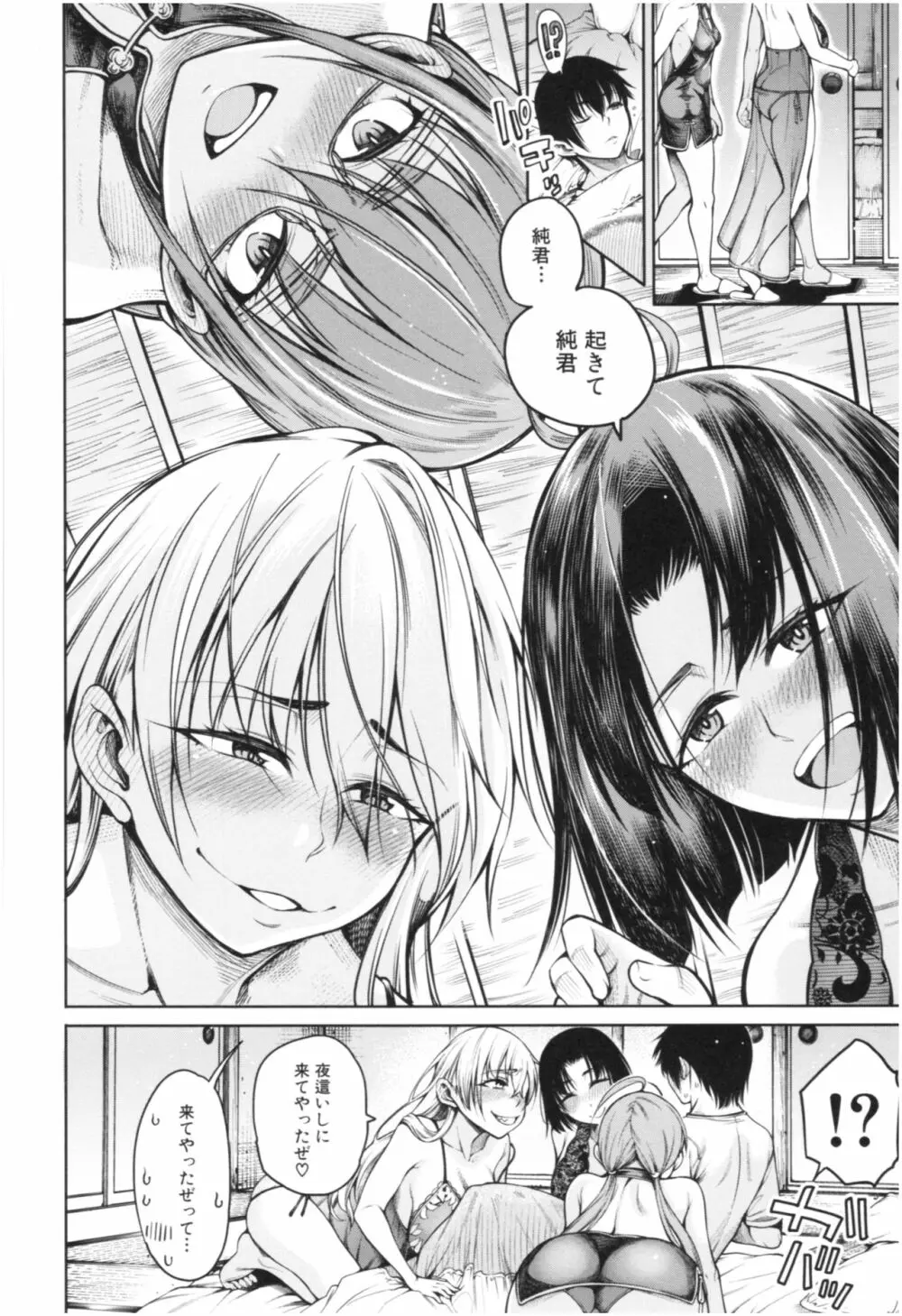 彼のオチ○ポは三姉妹のモノ Page.169