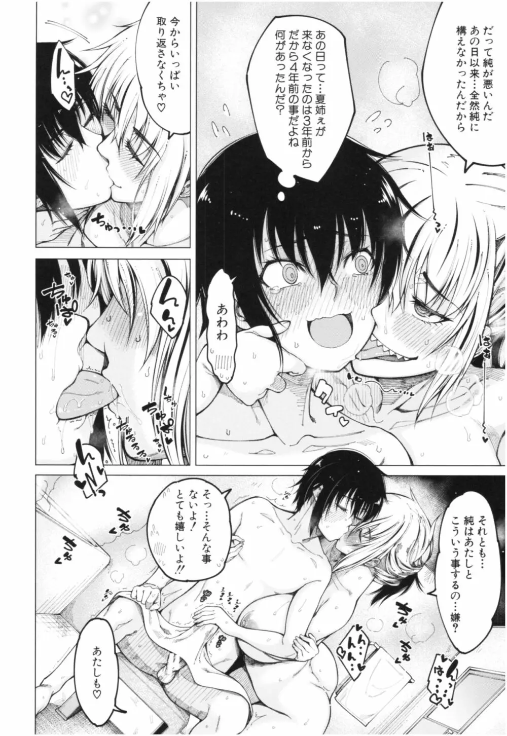 彼のオチ○ポは三姉妹のモノ Page.17