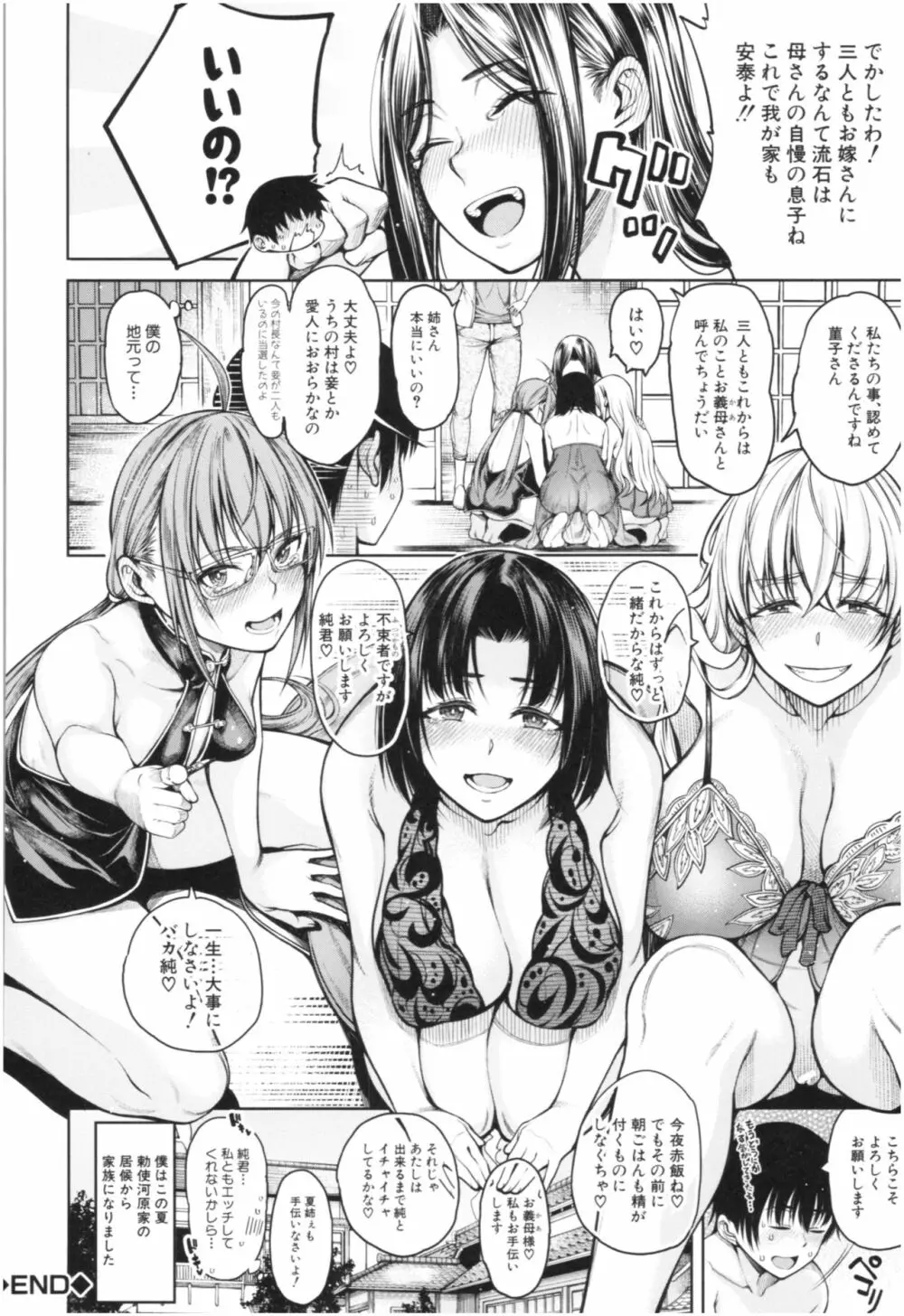 彼のオチ○ポは三姉妹のモノ Page.193