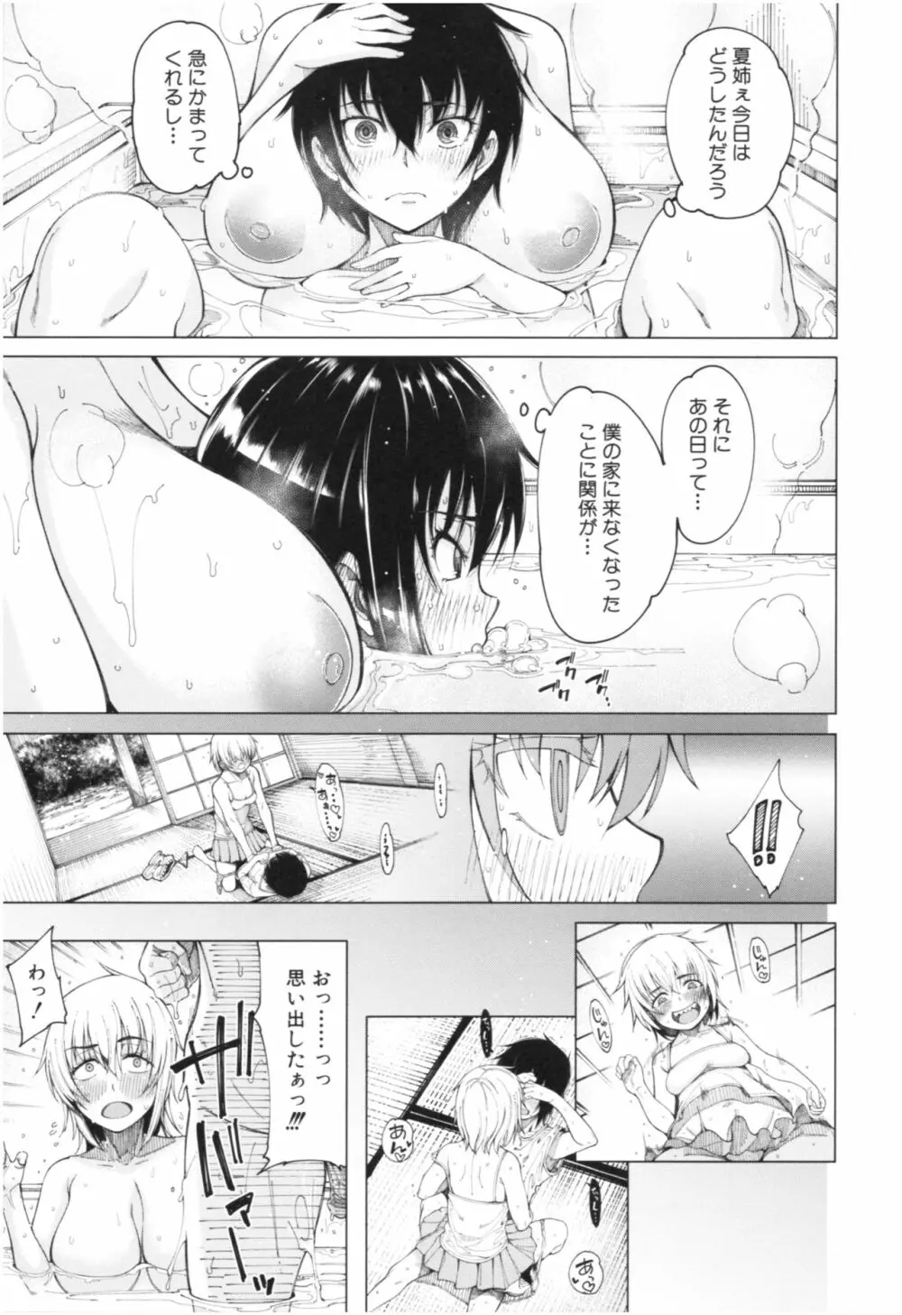 彼のオチ○ポは三姉妹のモノ Page.26