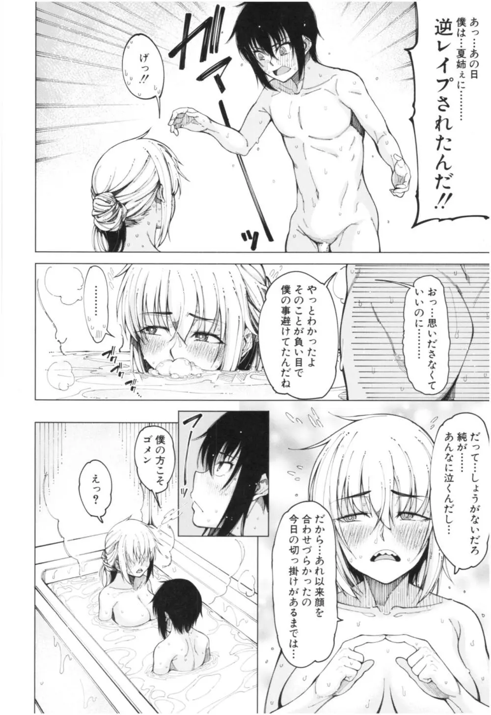 彼のオチ○ポは三姉妹のモノ Page.27