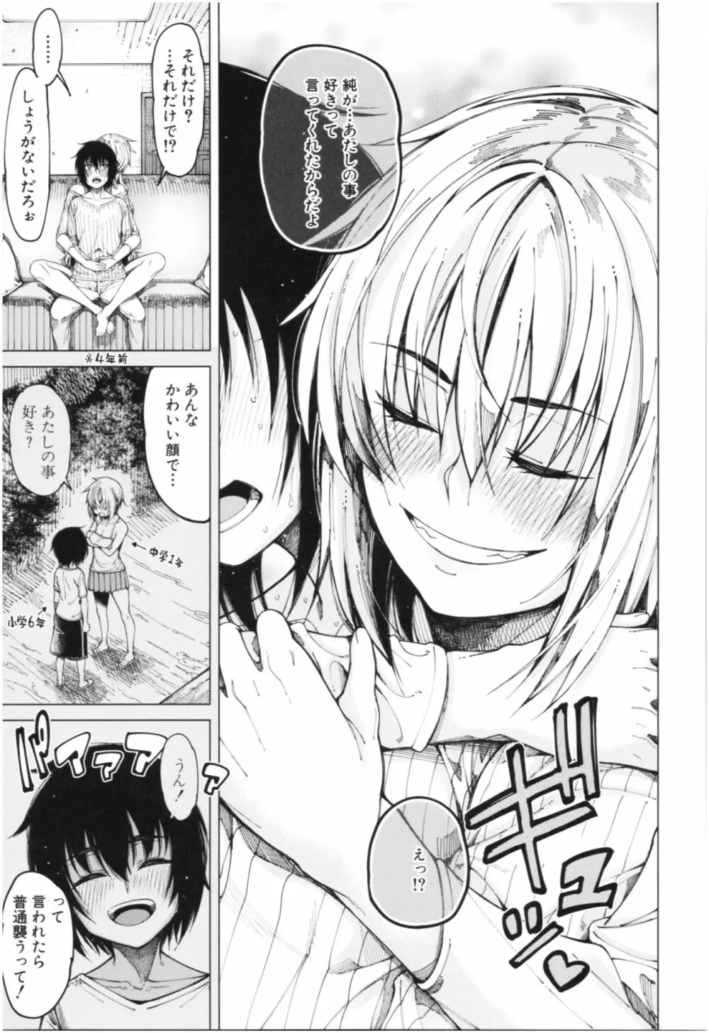 彼のオチ○ポは三姉妹のモノ Page.40