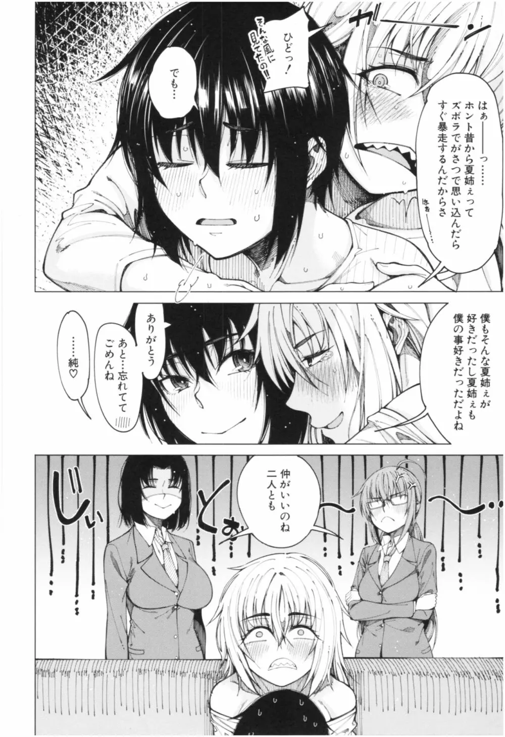 彼のオチ○ポは三姉妹のモノ Page.41