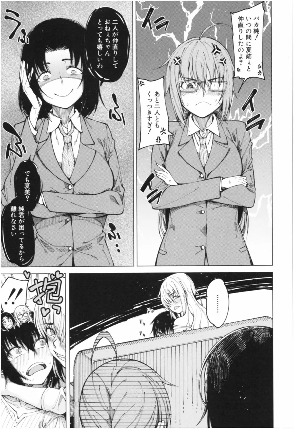 彼のオチ○ポは三姉妹のモノ Page.42