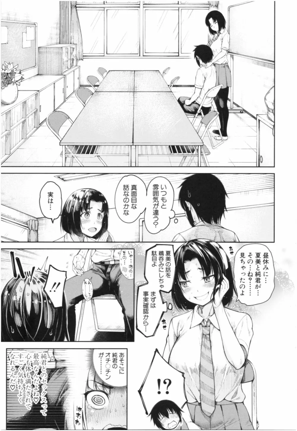 彼のオチ○ポは三姉妹のモノ Page.50