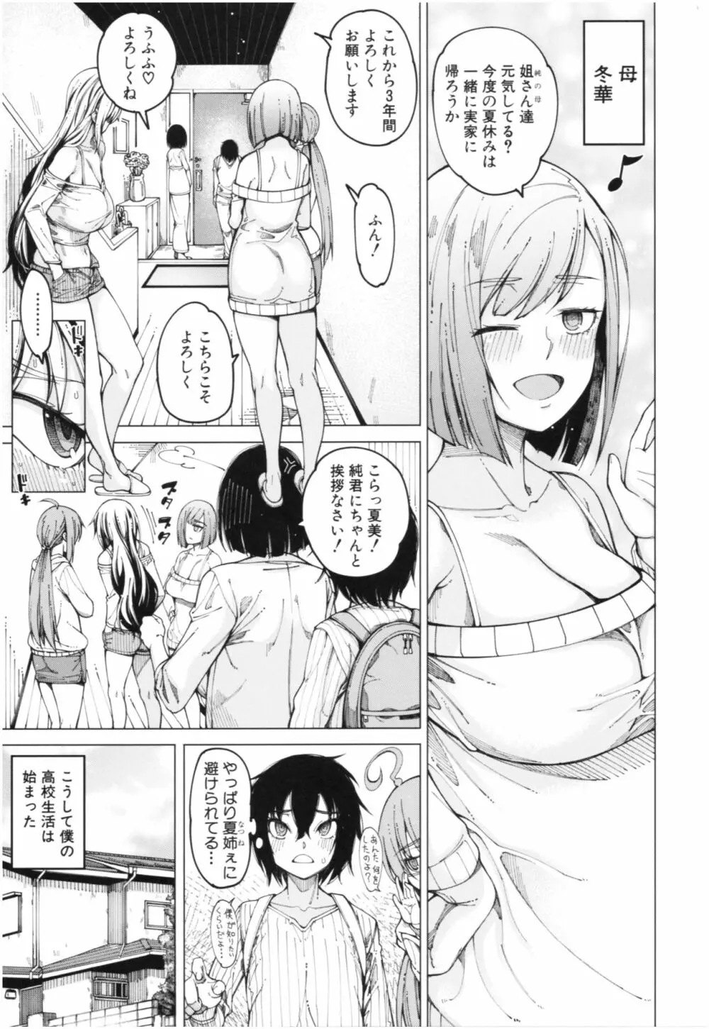 彼のオチ○ポは三姉妹のモノ Page.8