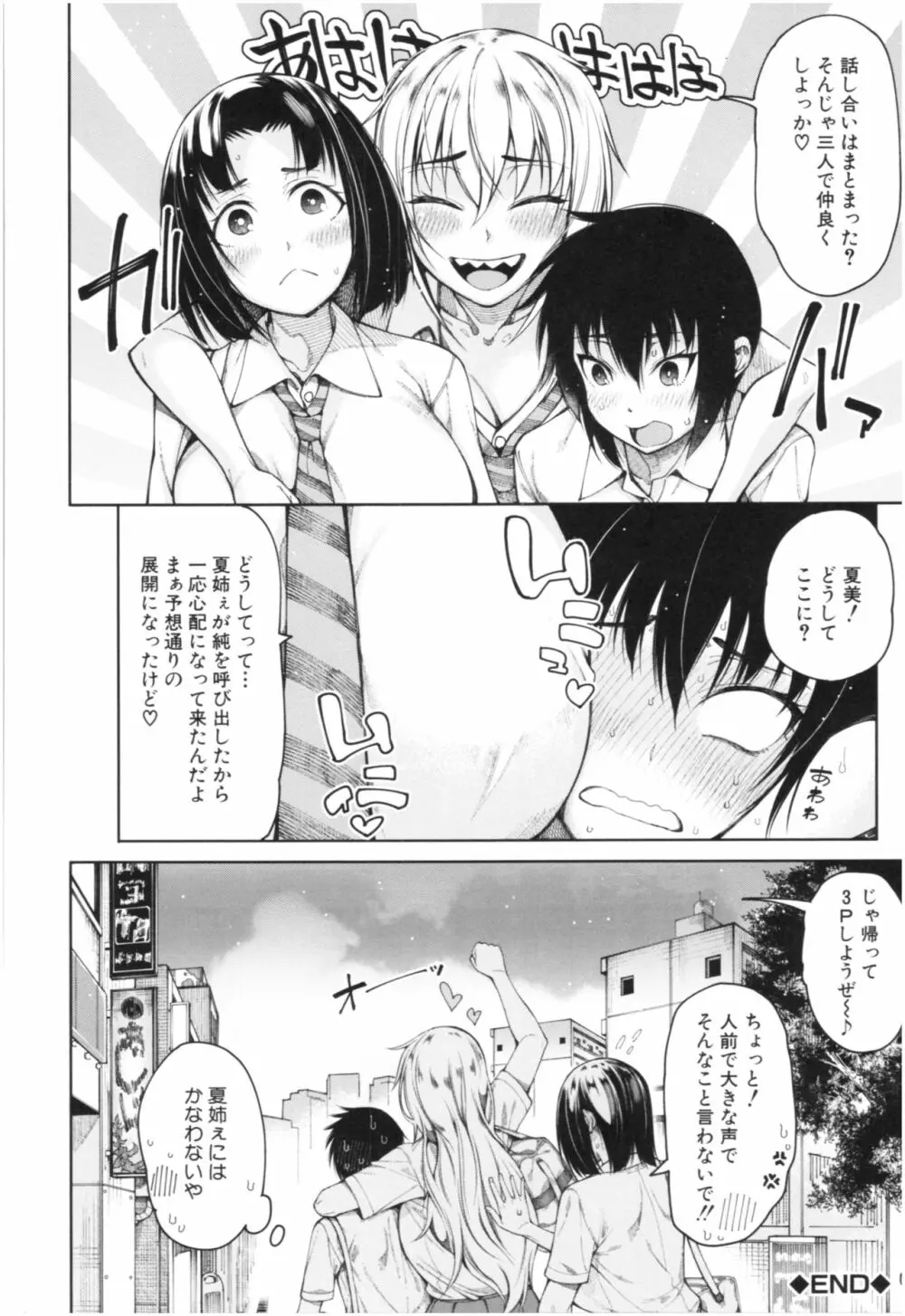 彼のオチ○ポは三姉妹のモノ Page.83