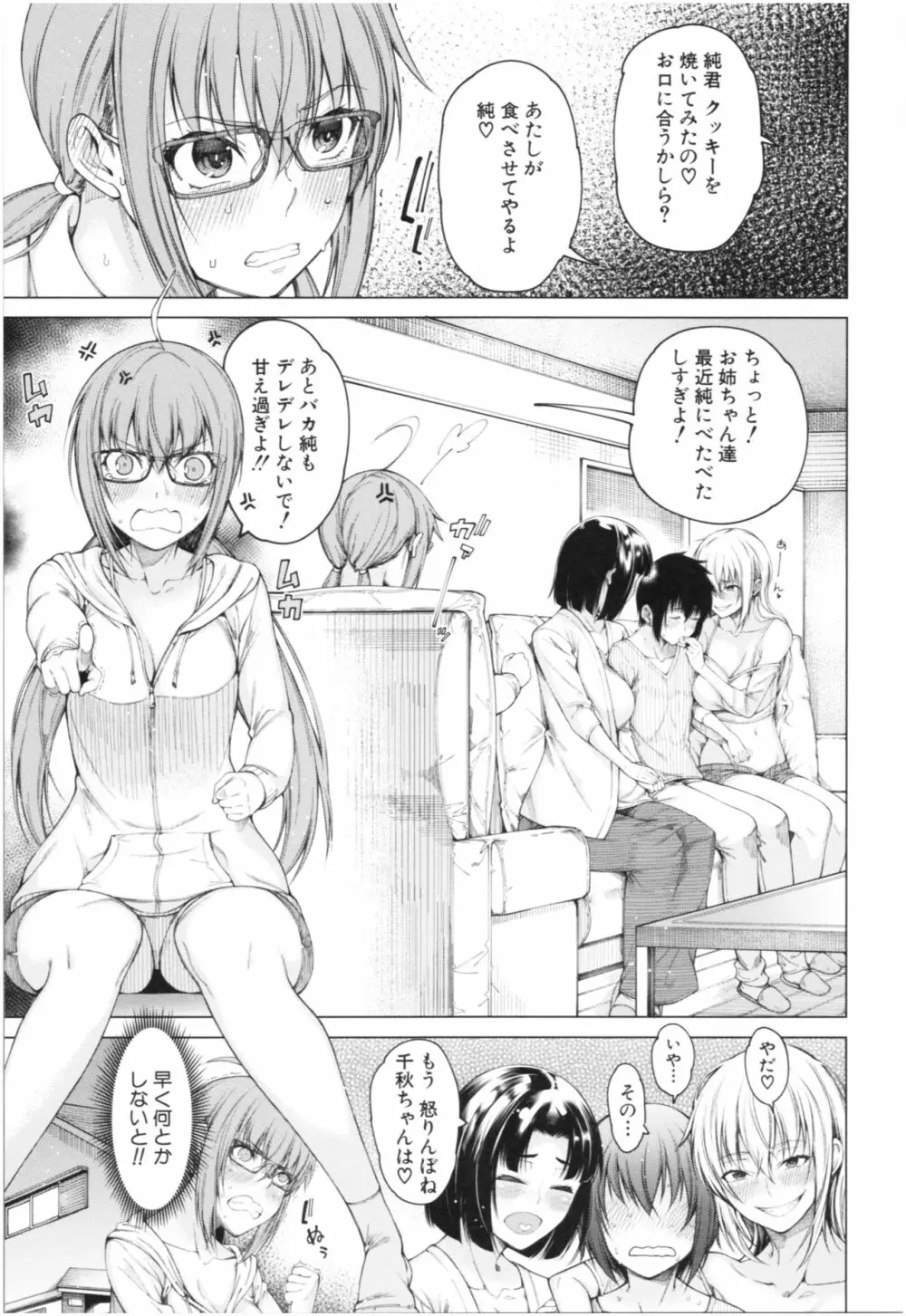 彼のオチ○ポは三姉妹のモノ Page.84