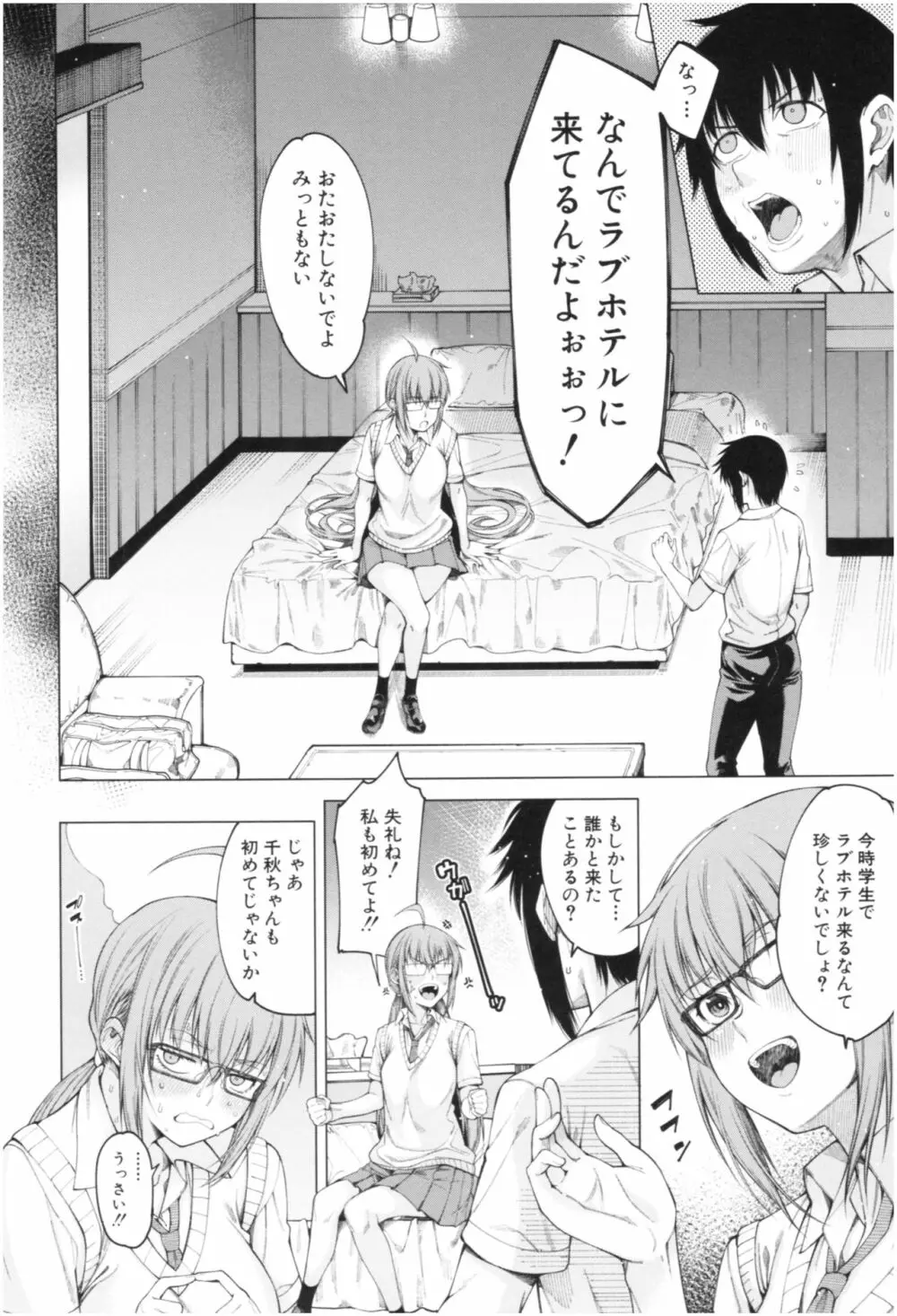 彼のオチ○ポは三姉妹のモノ Page.87