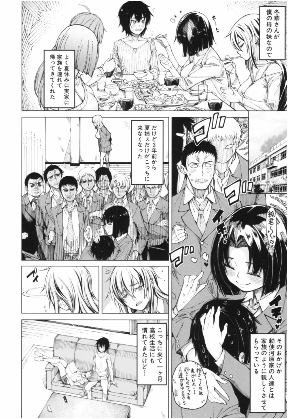 彼のオチ○ポは三姉妹のモノ Page.9