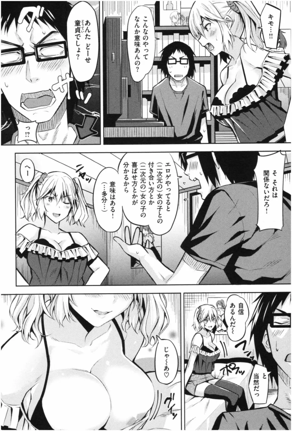 発情ストロベリー Page.101