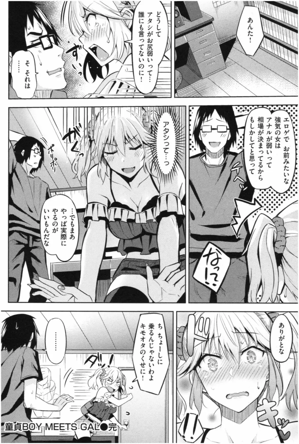 発情ストロベリー Page.115