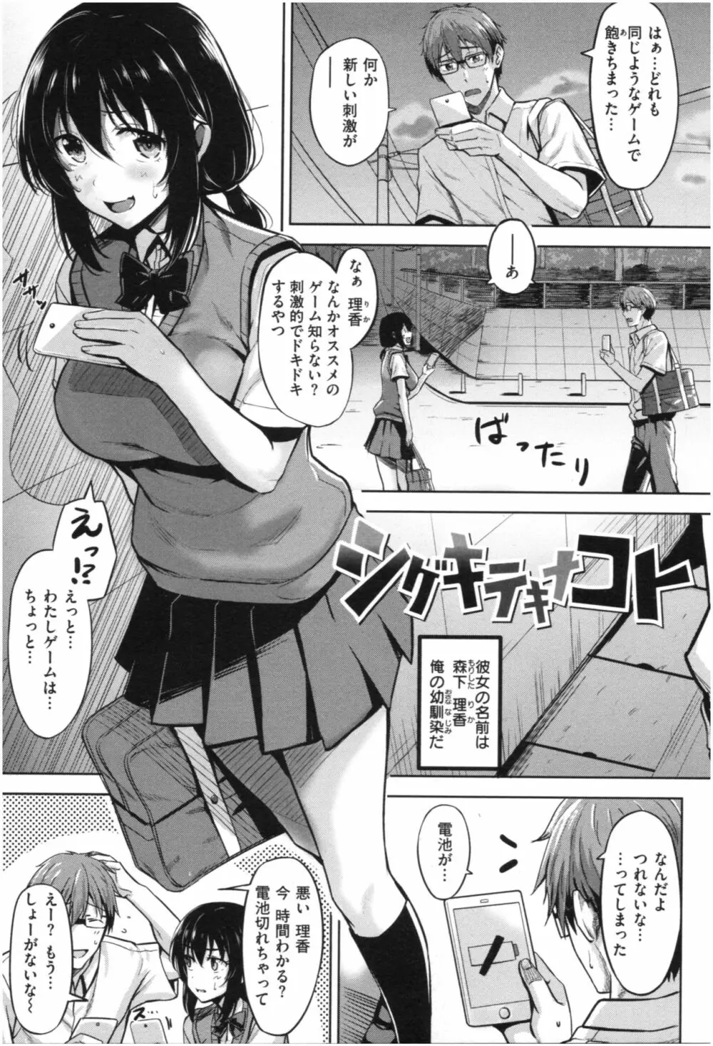 発情ストロベリー Page.116