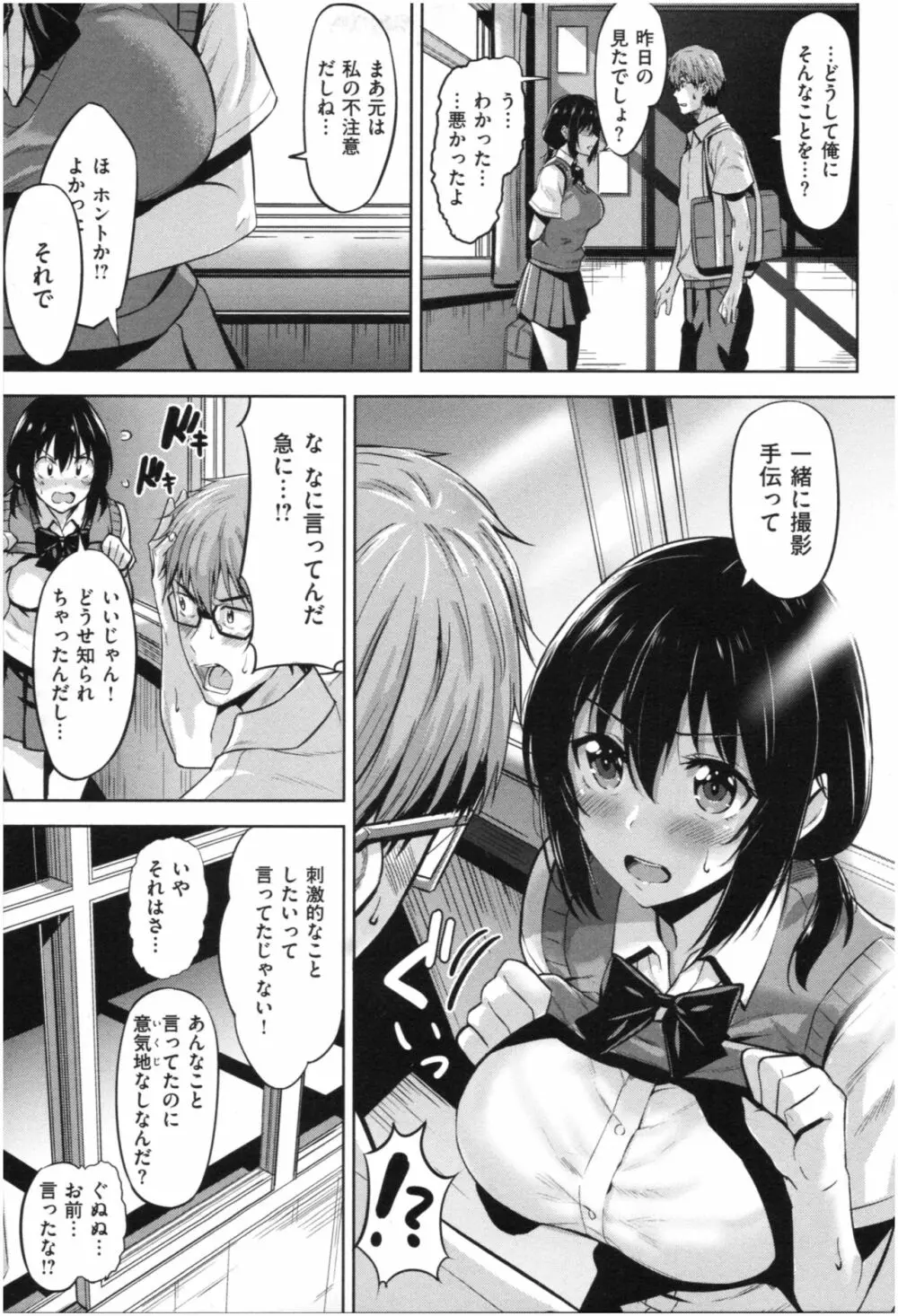 発情ストロベリー Page.120