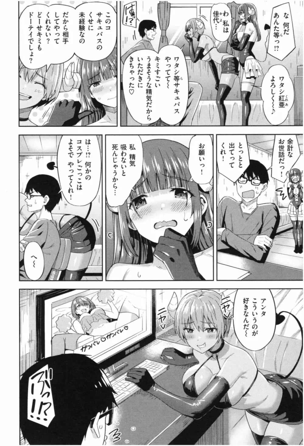 発情ストロベリー Page.159