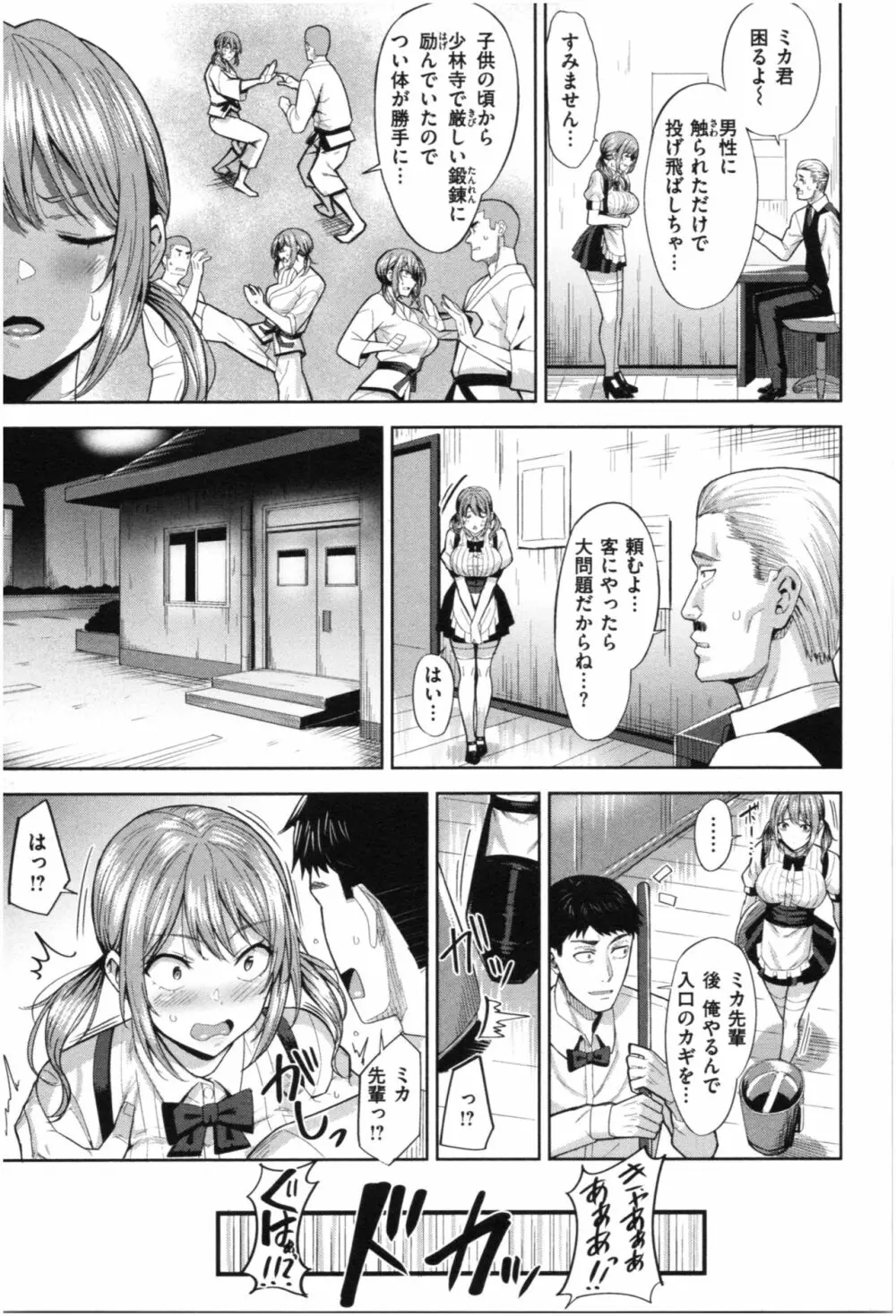 発情ストロベリー Page.26