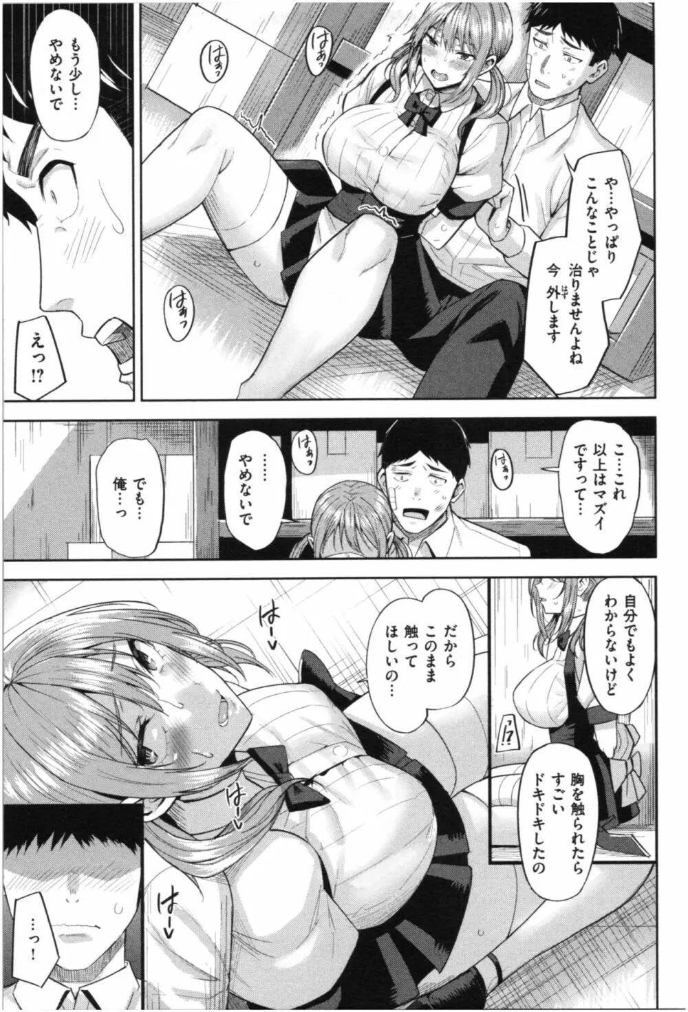 発情ストロベリー Page.30