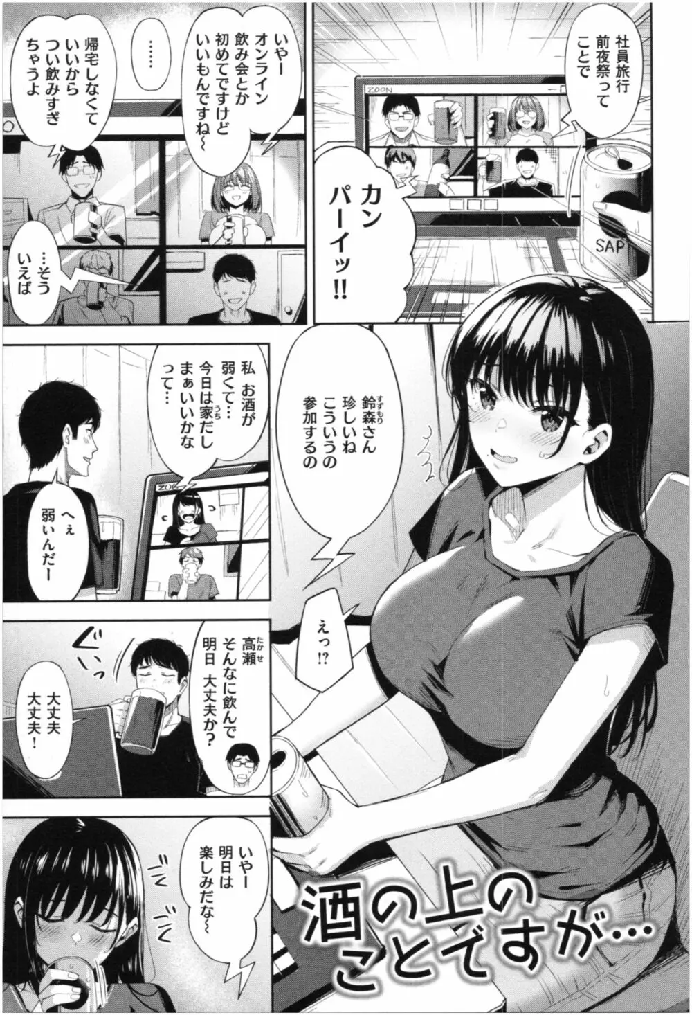 発情ストロベリー Page.44