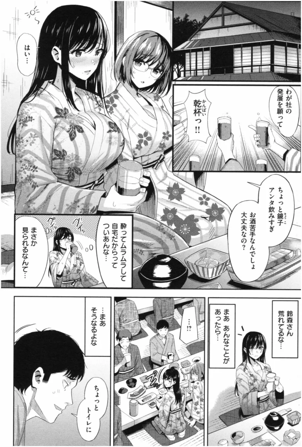 発情ストロベリー Page.47