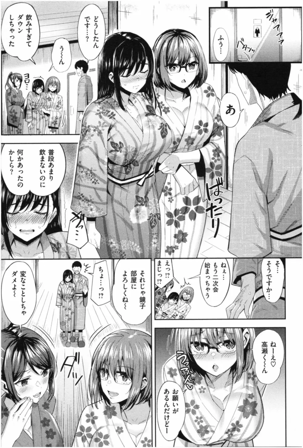 発情ストロベリー Page.48