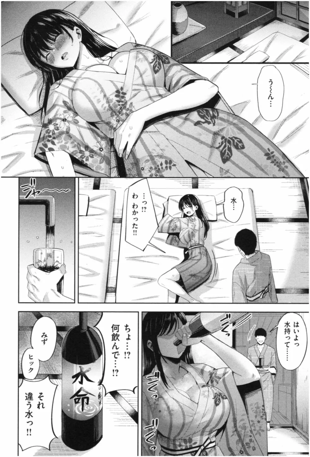 発情ストロベリー Page.49