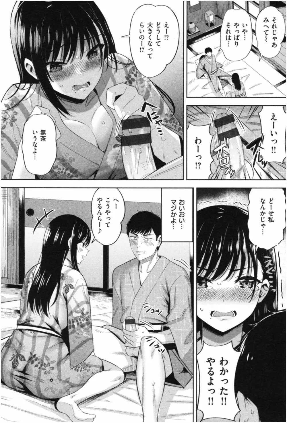 発情ストロベリー Page.51