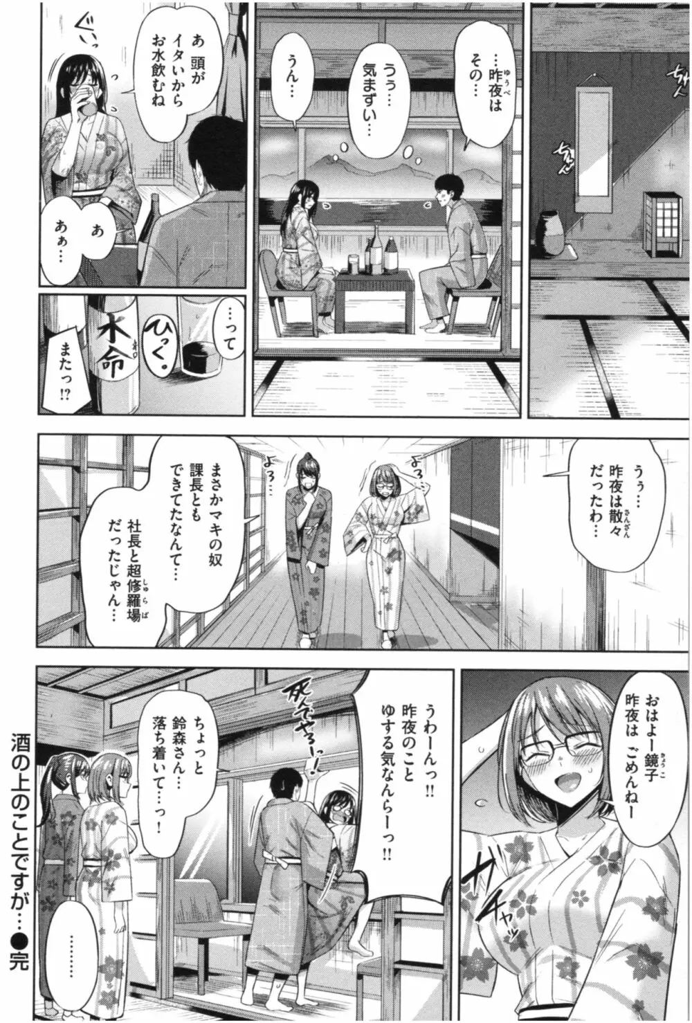 発情ストロベリー Page.61