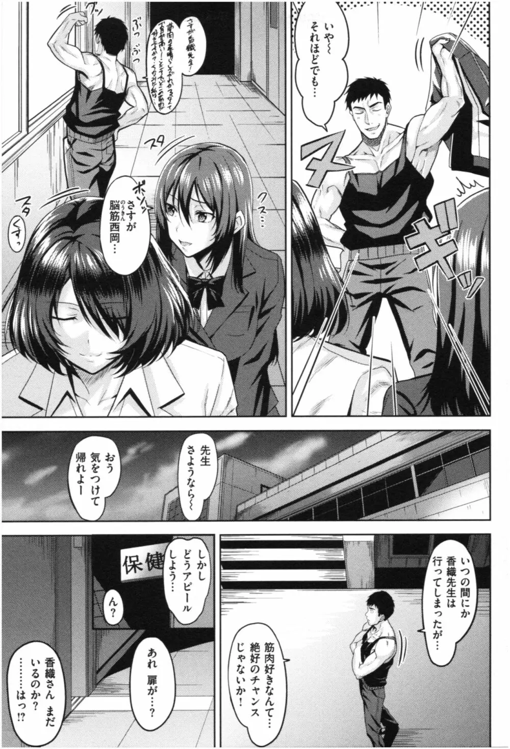 発情ストロベリー Page.82