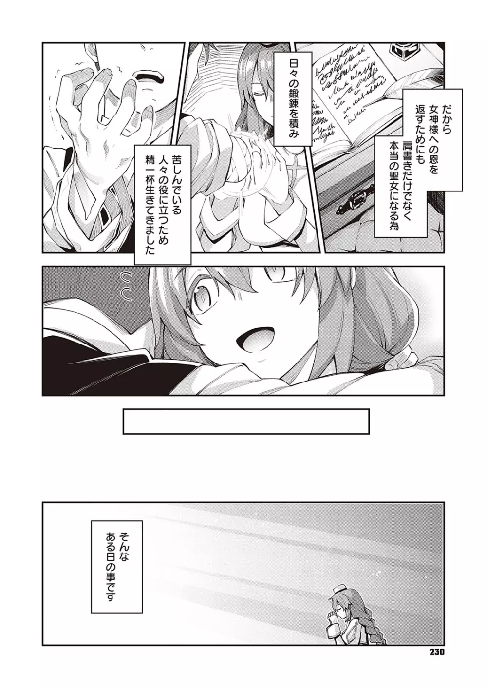 コミック エグゼ 30 Page.231